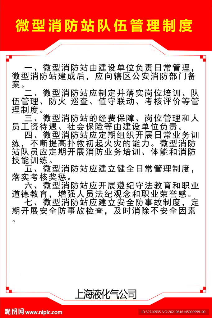 消防站 管理制度