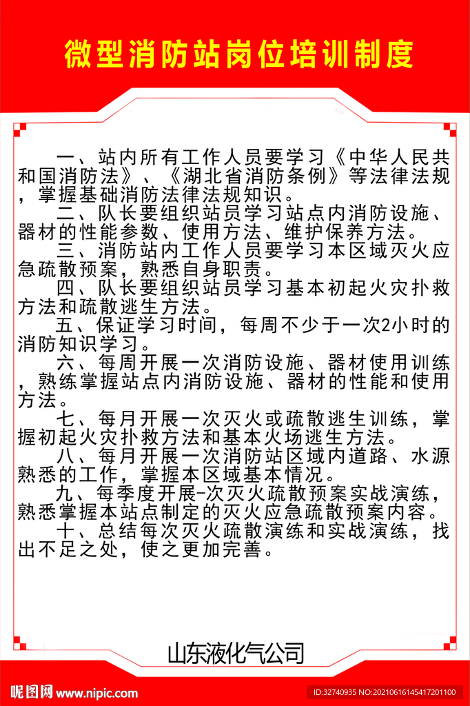 消防站 培训制度