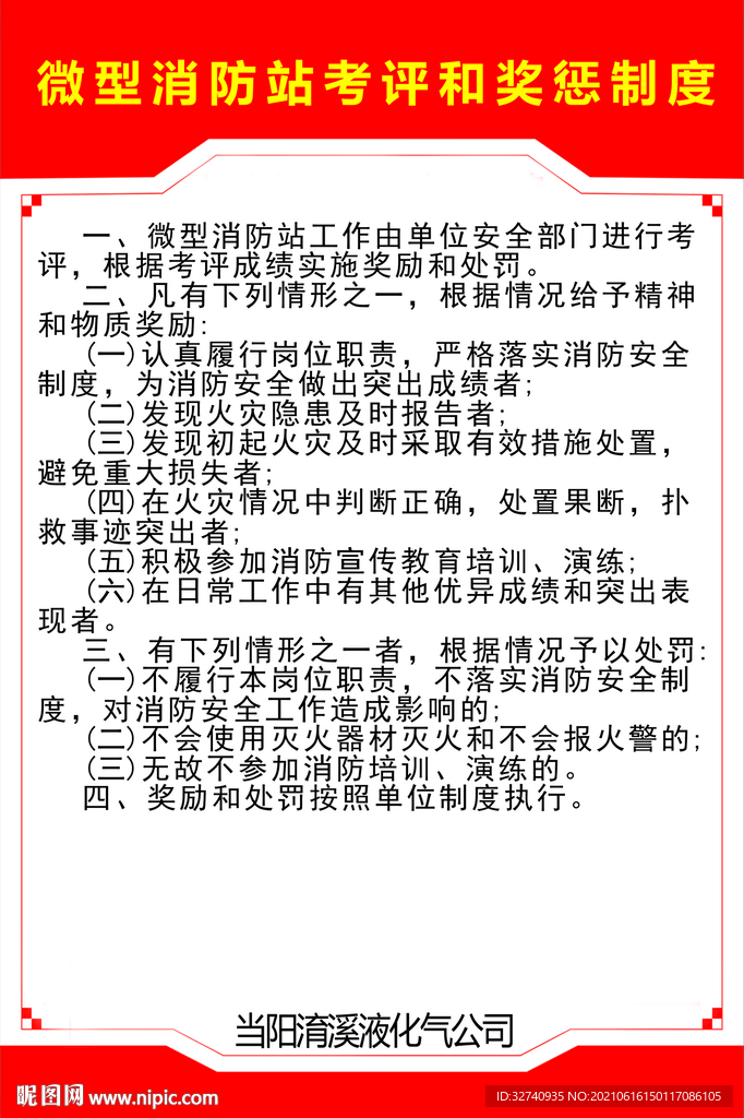 消防站  考评制度