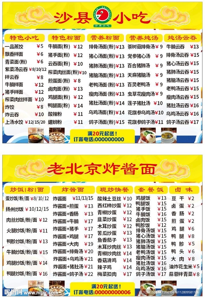 沙县小吃 老北京炸酱面