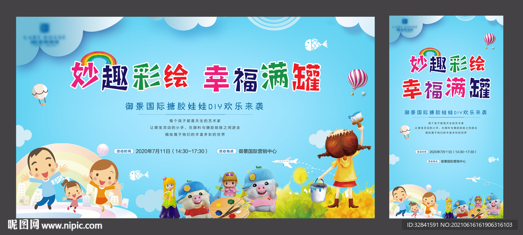 地产 彩绘