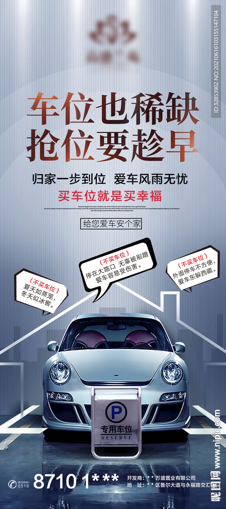 车位展架