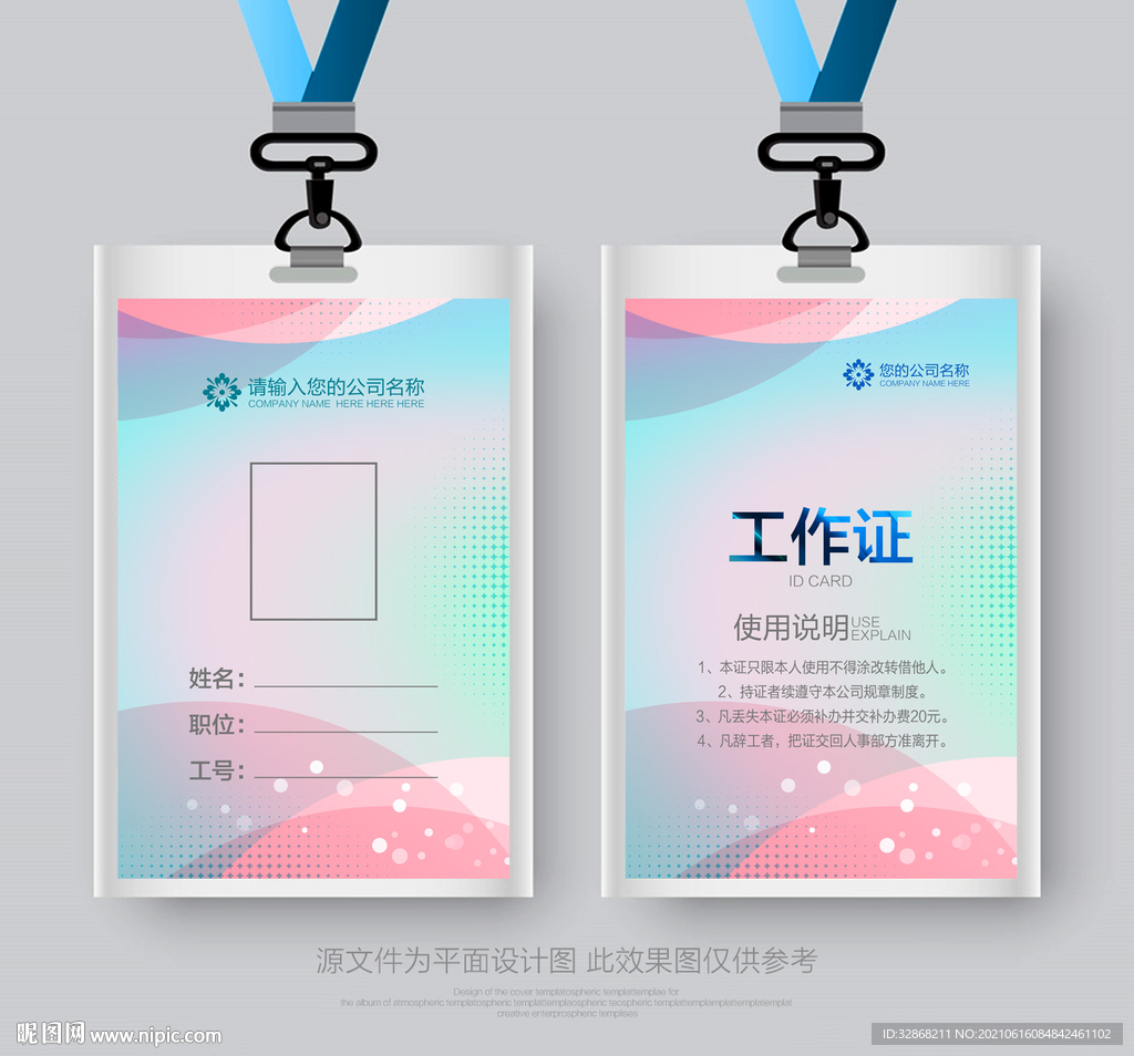 工作证
