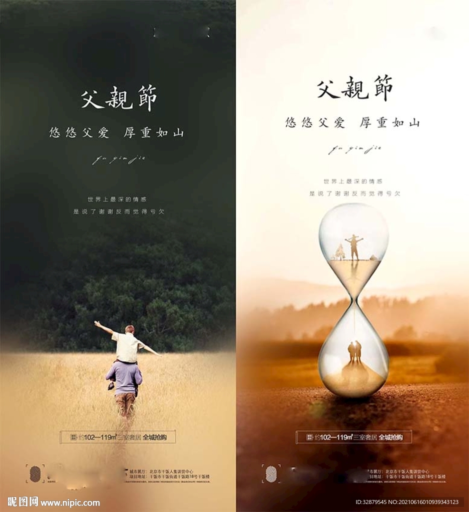 地产父亲节