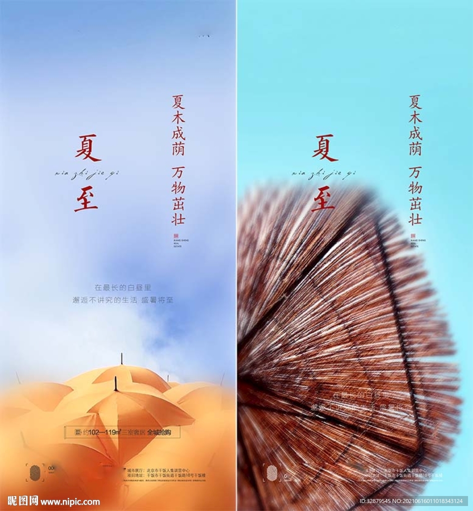 地产夏至