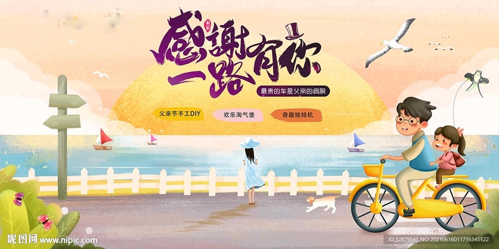 地产父亲节 
