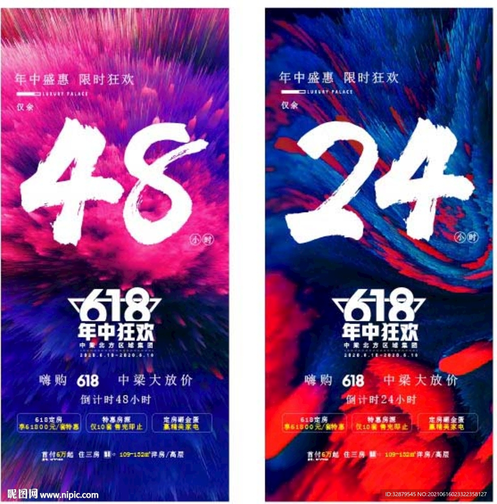 地产618