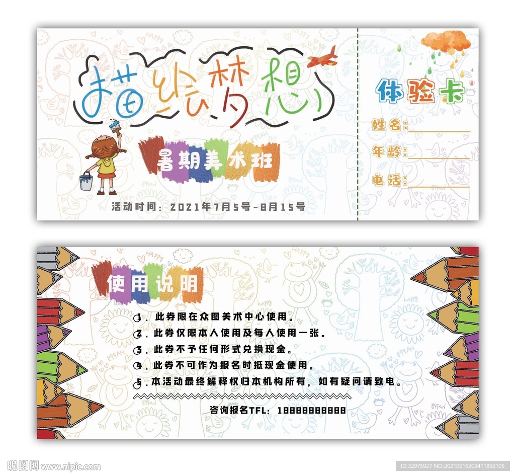 暑期假期美术班代金券