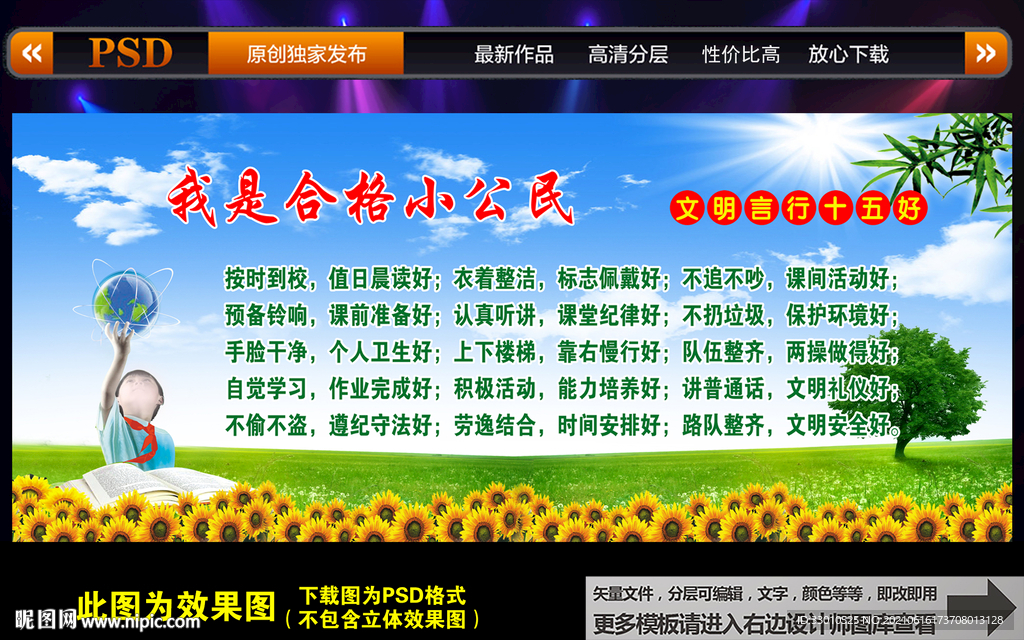创建文明学校 学生守则