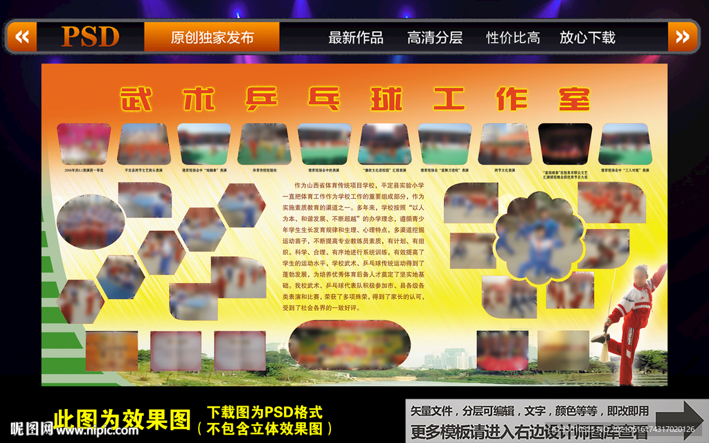 武术乒乓球工作室宣传版面