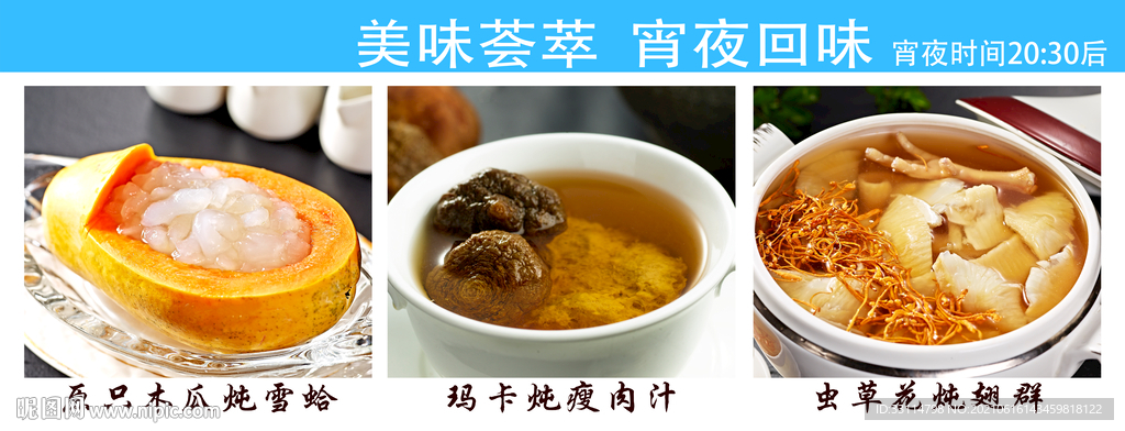 炖汤甜品