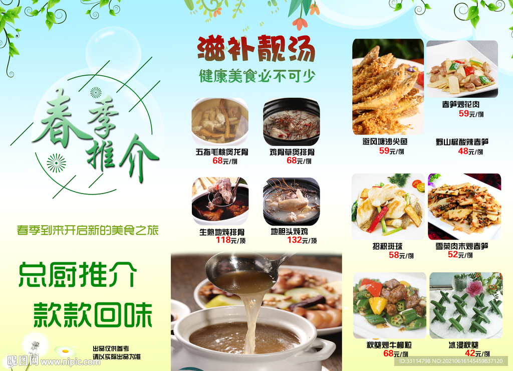 推介菜牌