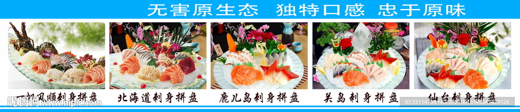 刺身广告