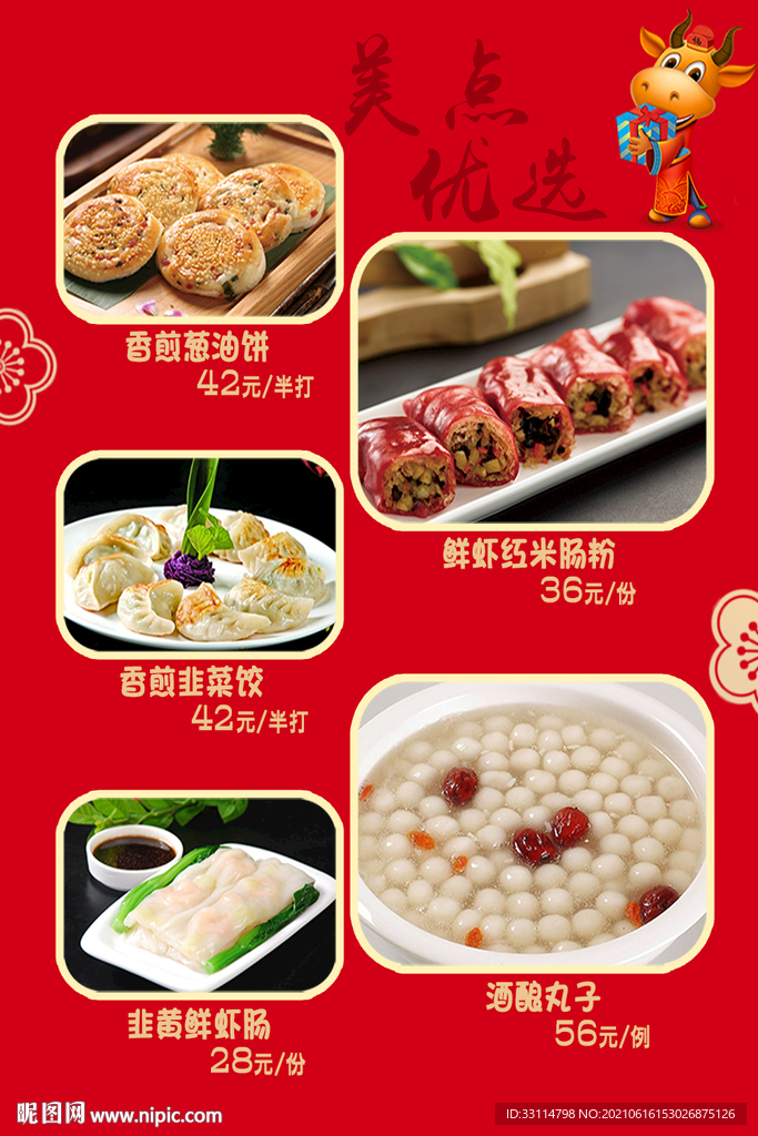点心广告