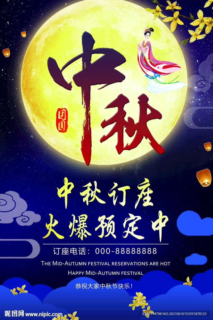 中秋广告