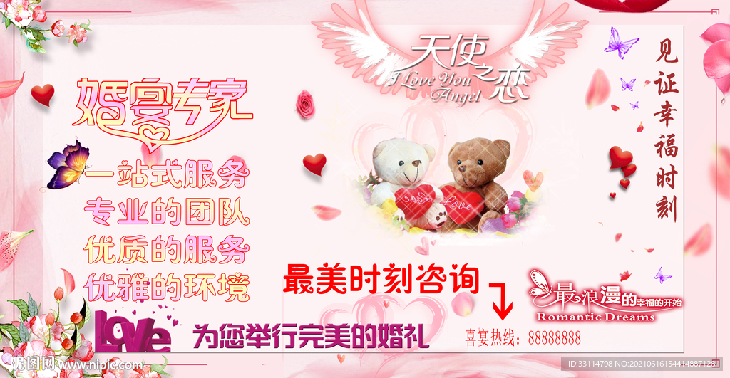 婚宴广告