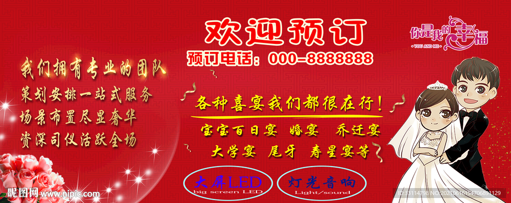 婚宴广告
