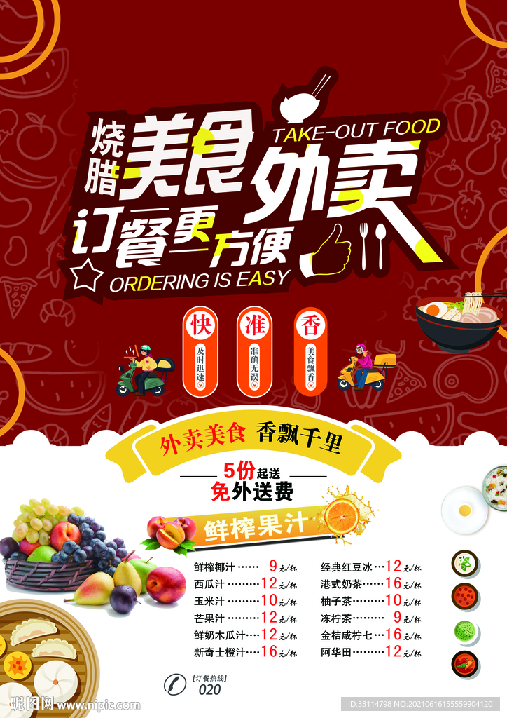 外卖宣传广告