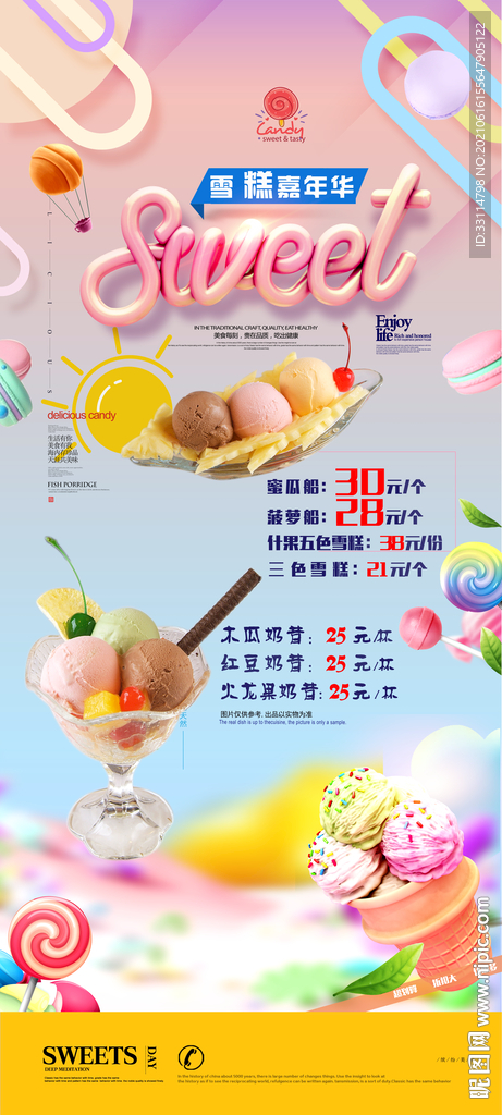 雪糕广告