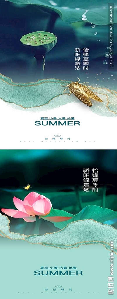 夏至