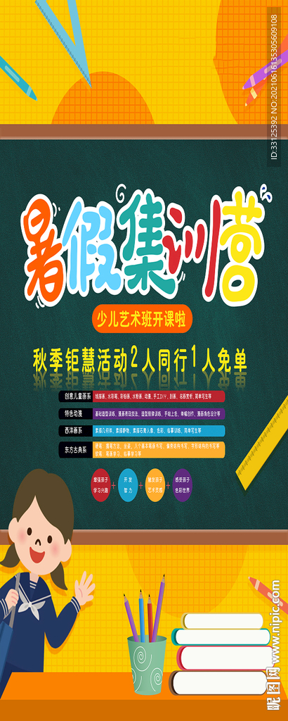 暑期训练营