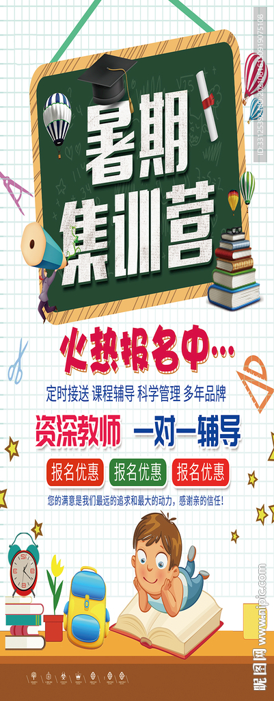暑期集训营