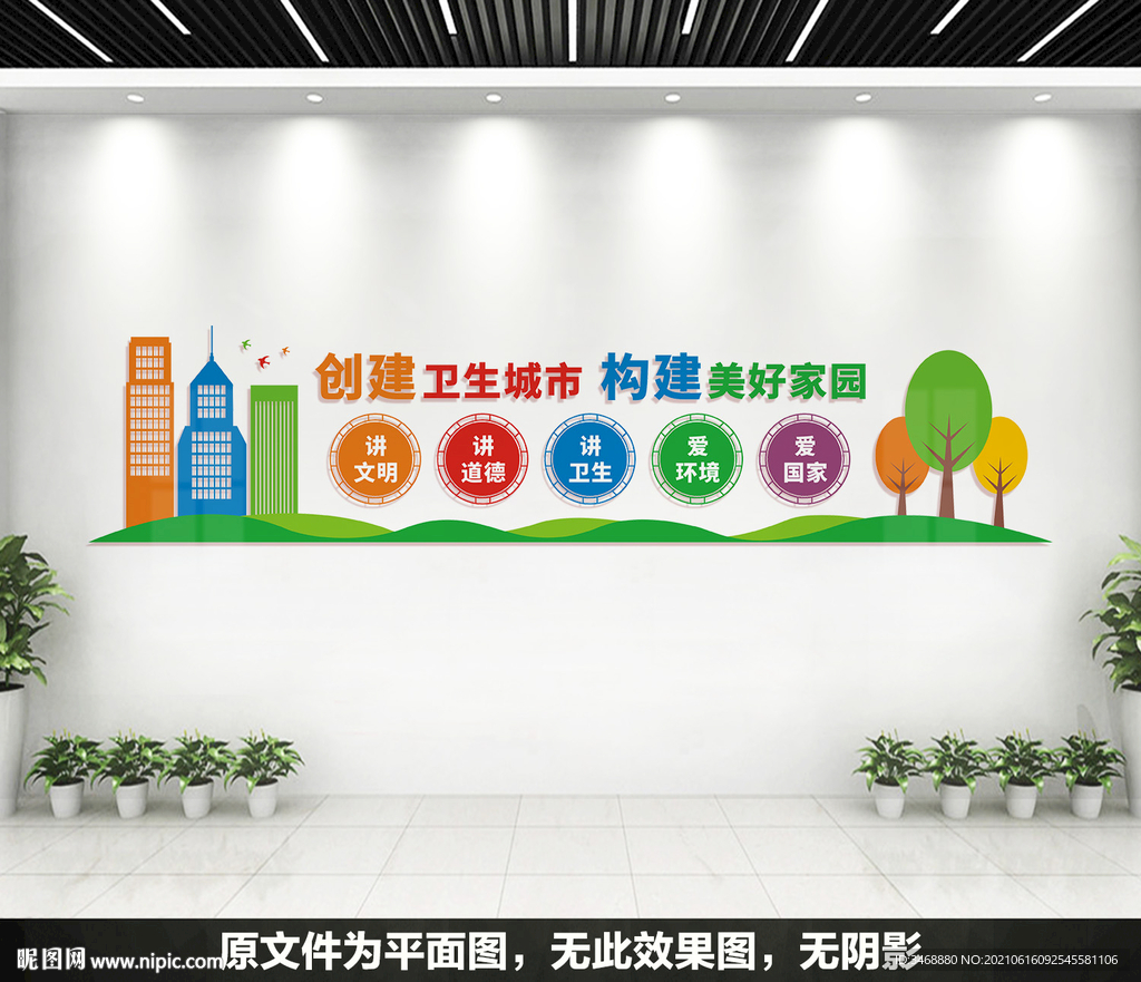 文明卫生城市