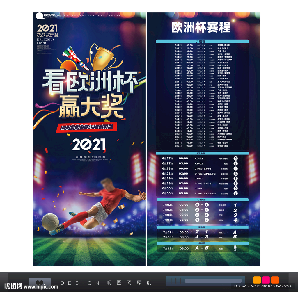 欧洲杯海报