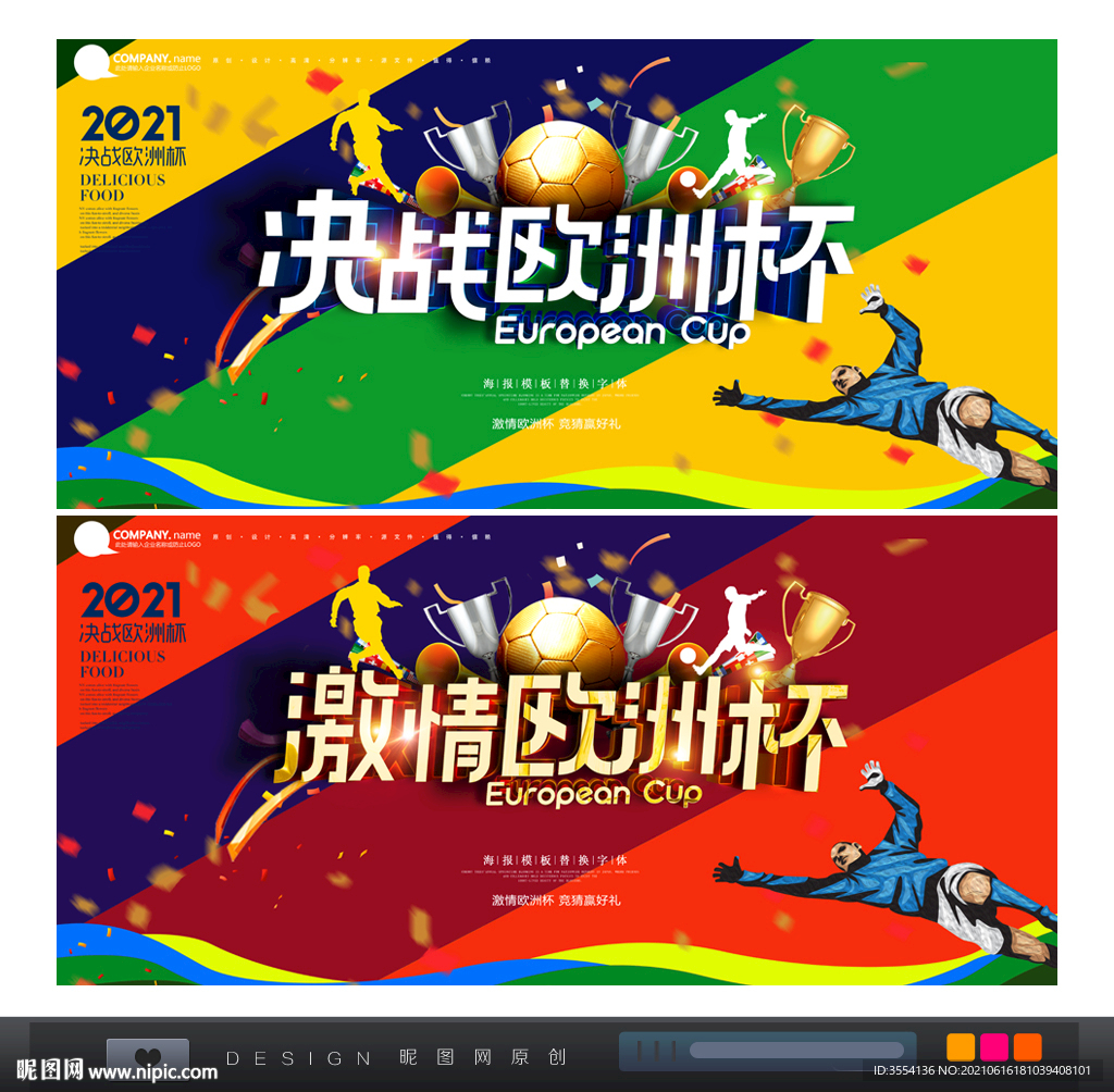 欧洲杯背景