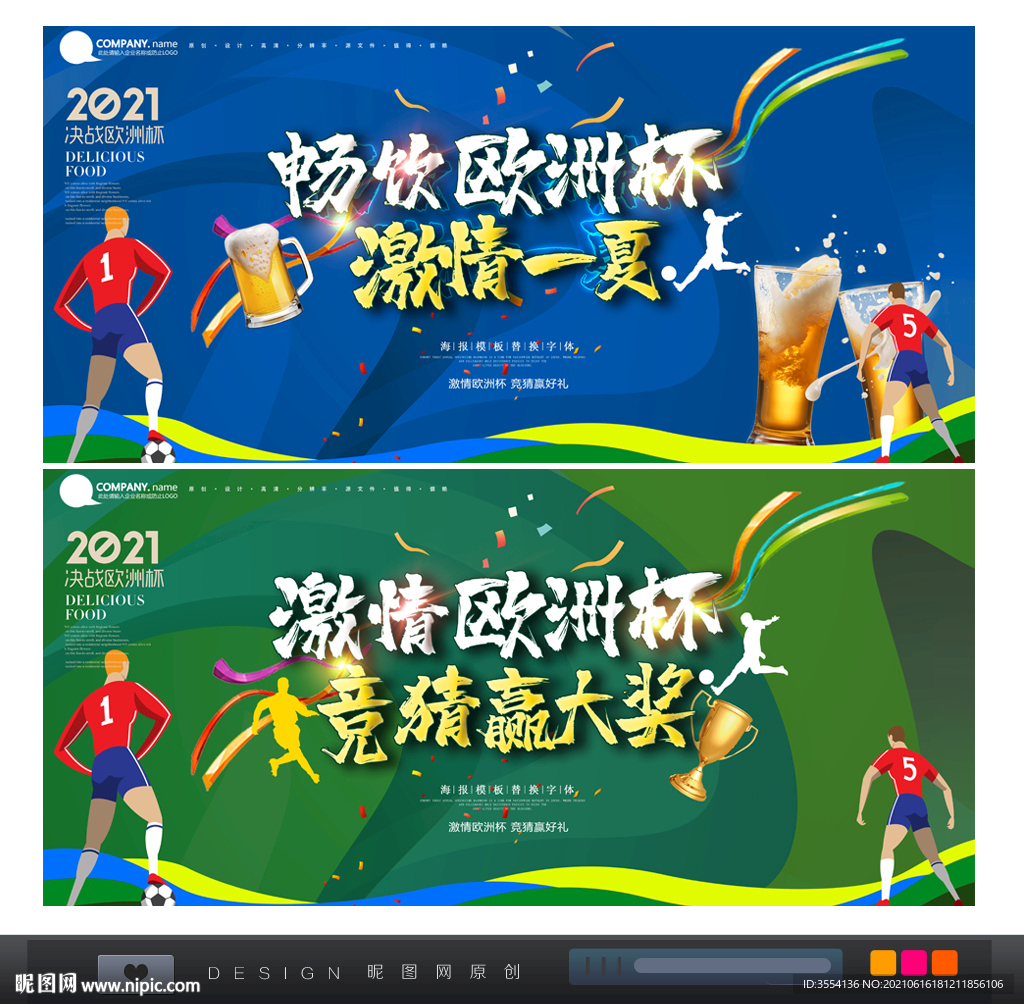 欧洲杯