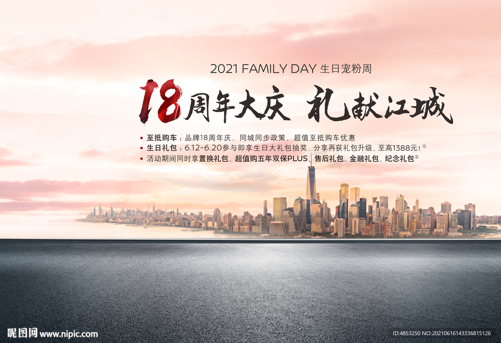 活动 广告 促销
