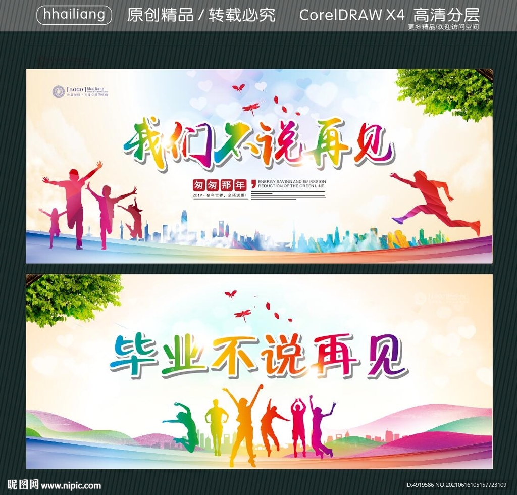 我们不说再见
