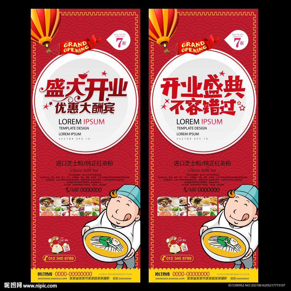 开业展架