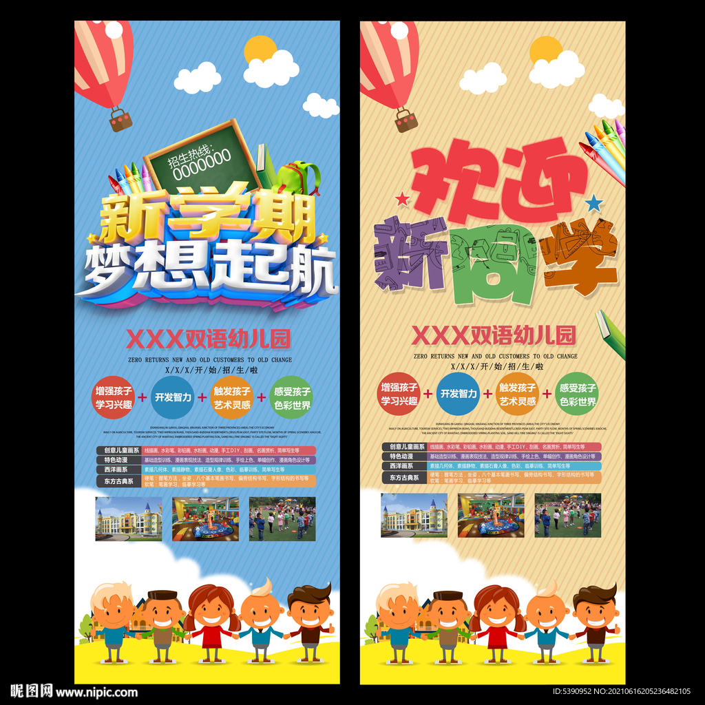 新学期