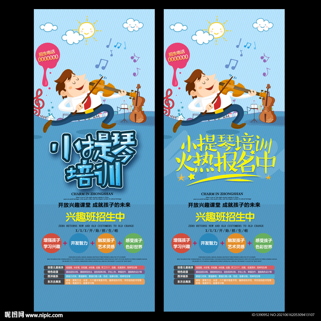 小提琴培训展架