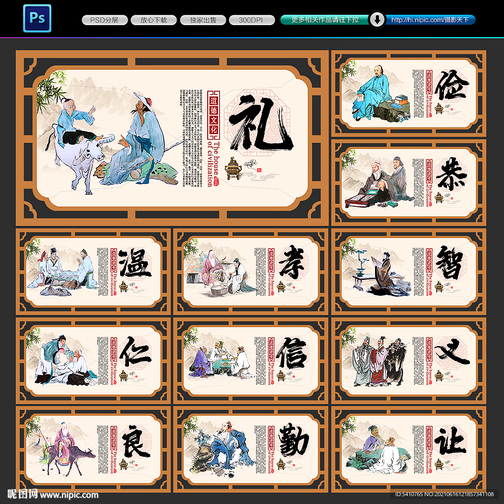 道德讲堂文化墙