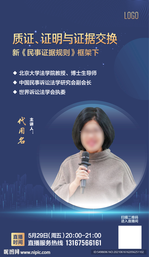 直播海报 专家讲座