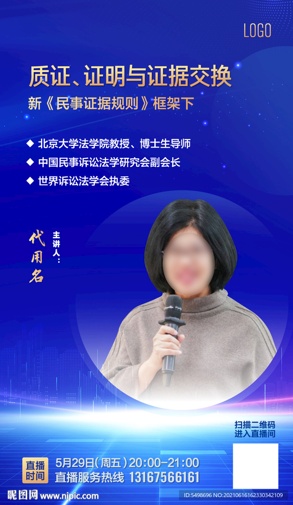 直播海报 线上讲座