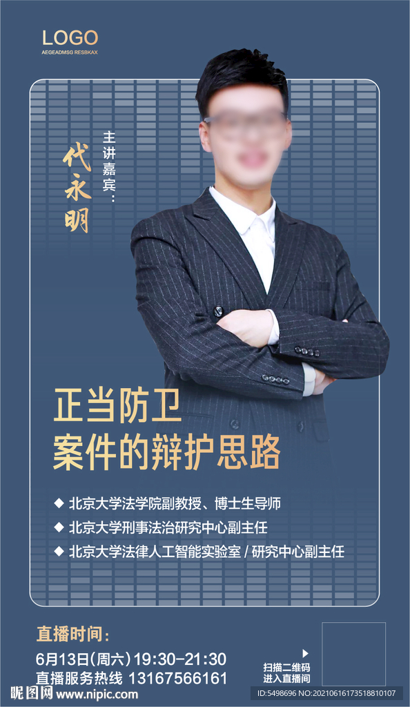 直播海报 高端讲座 