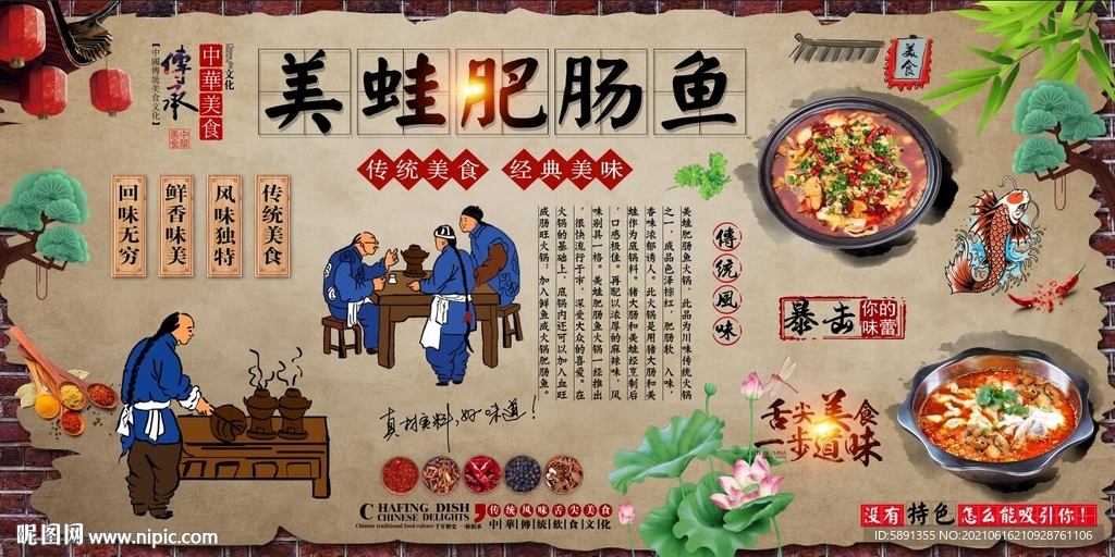 美蛙肥肠鱼背景墙