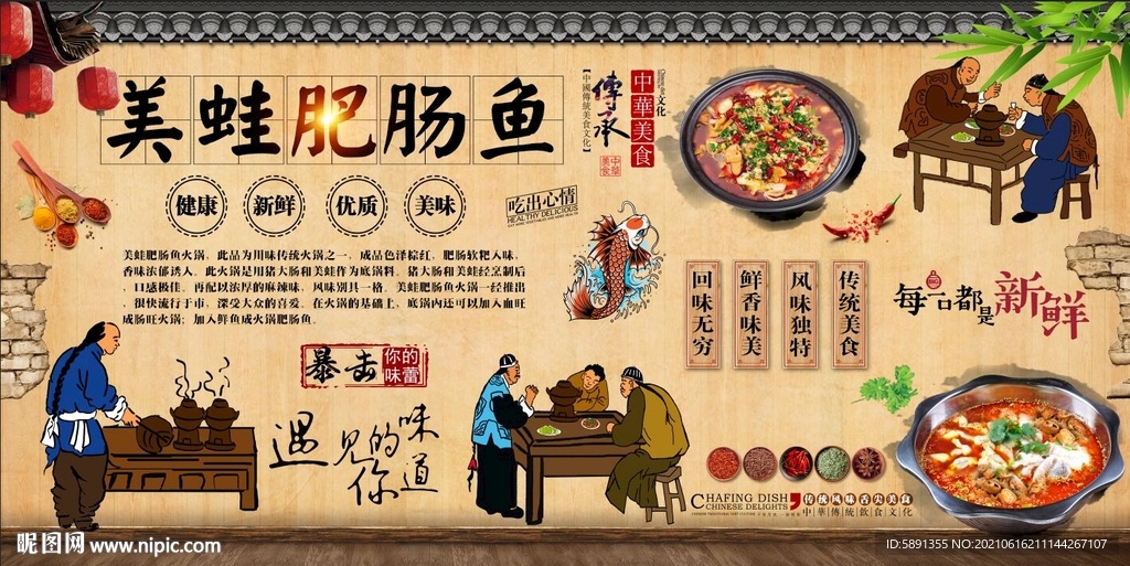 美蛙肥肠鱼背景墙