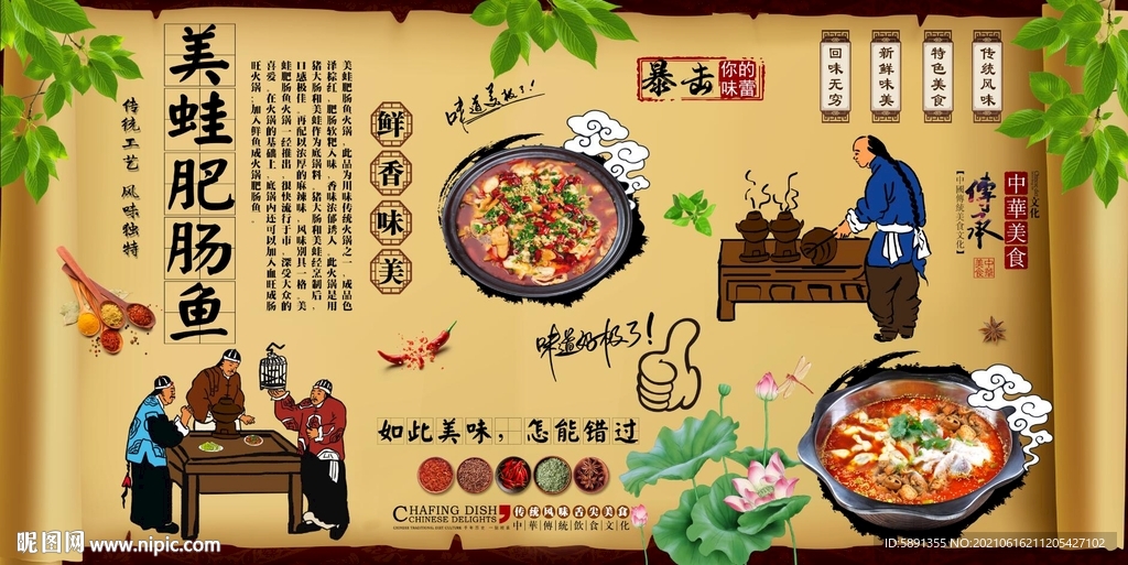 美蛙肥肠鱼背景墙