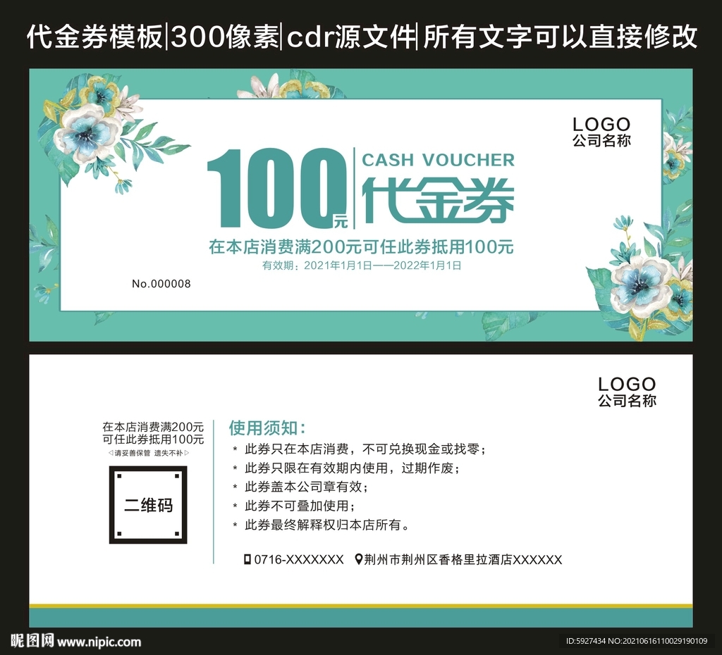 代金券