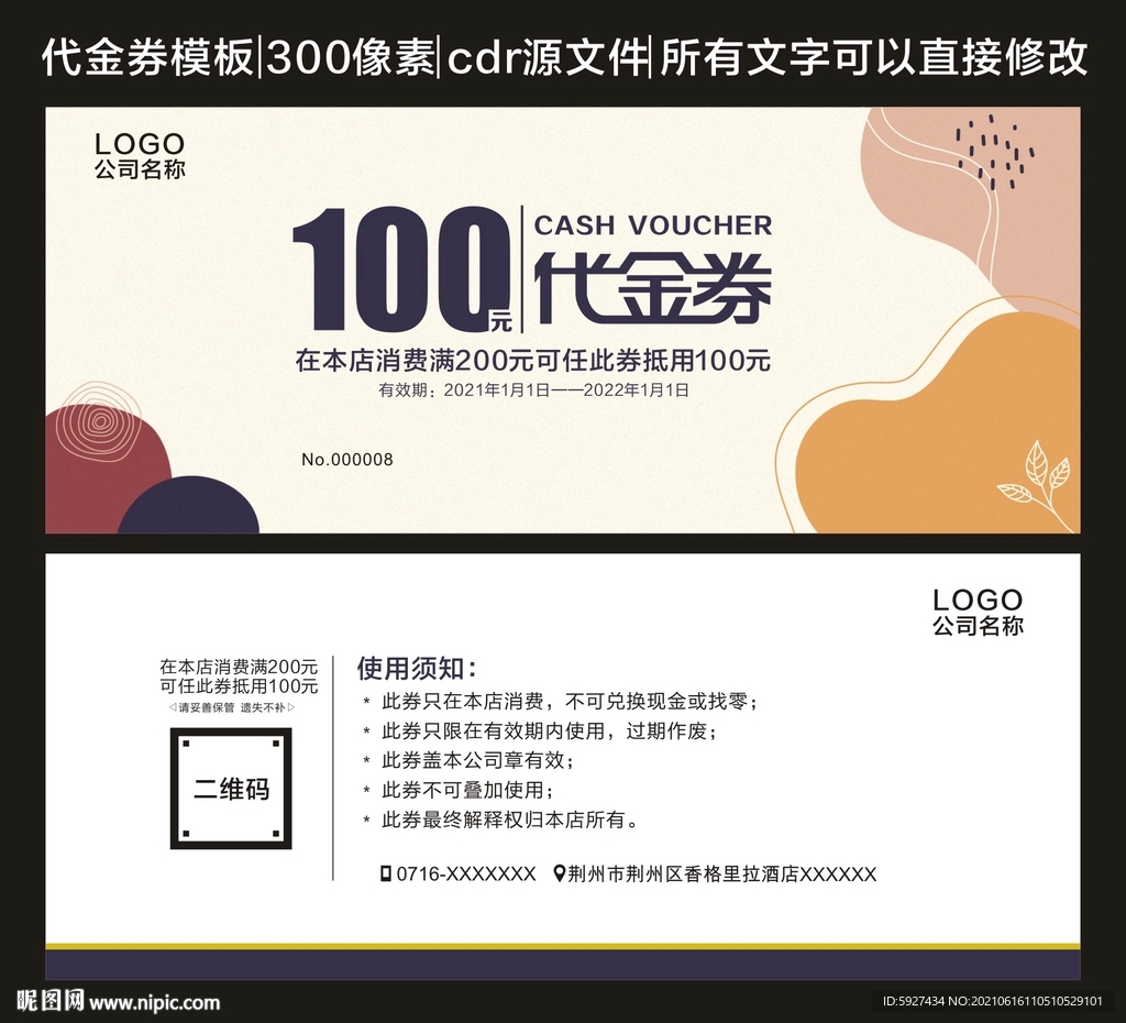 代金券 