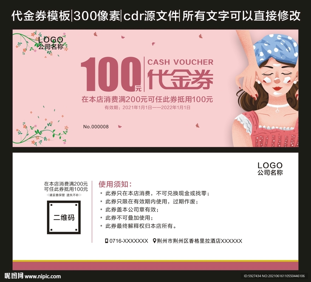 代金券 