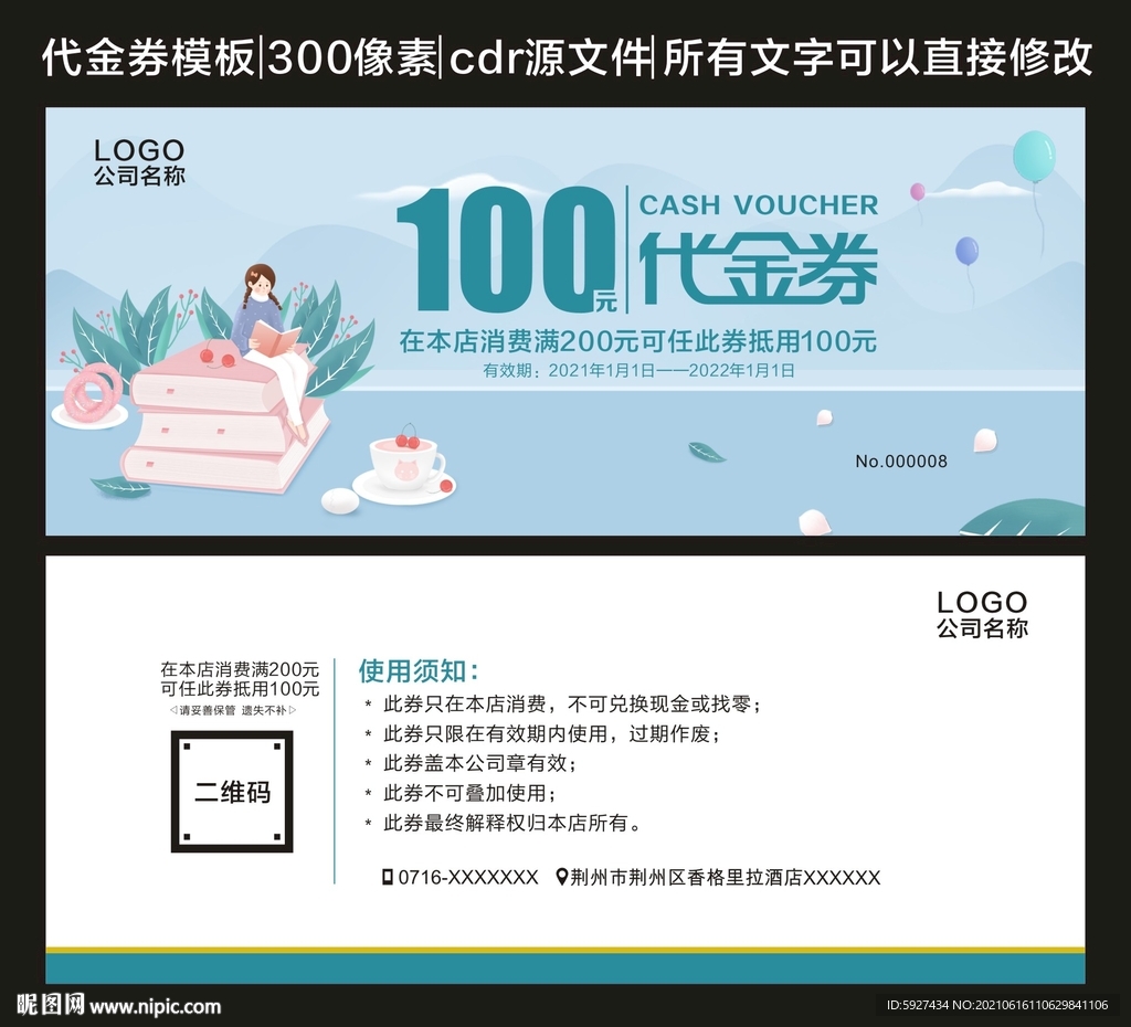 代金券 