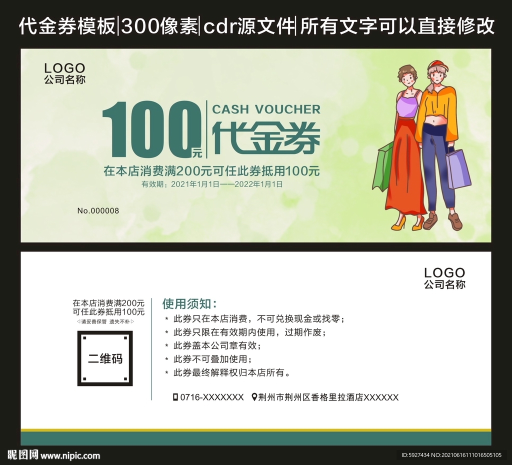 代金券 