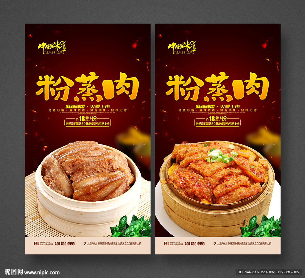 粉蒸肉