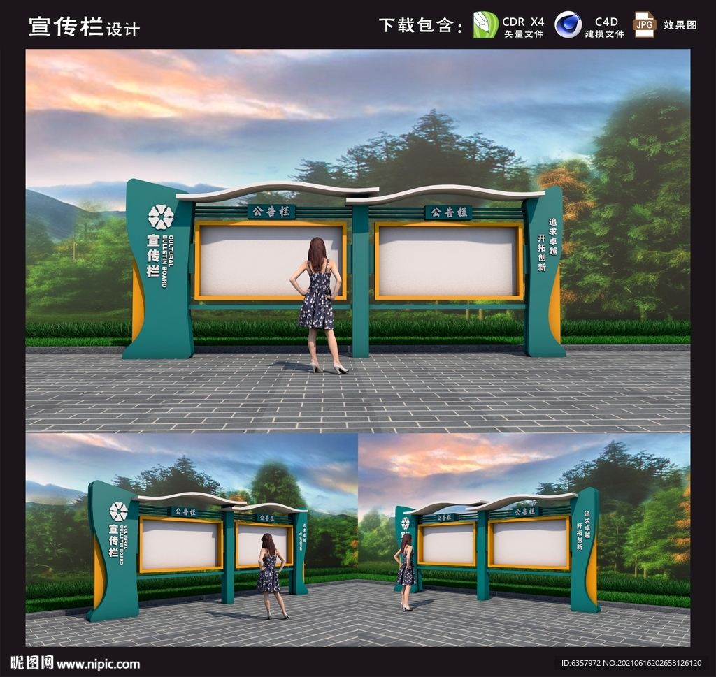宣传栏