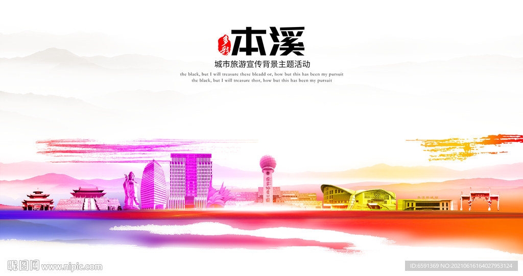 本溪